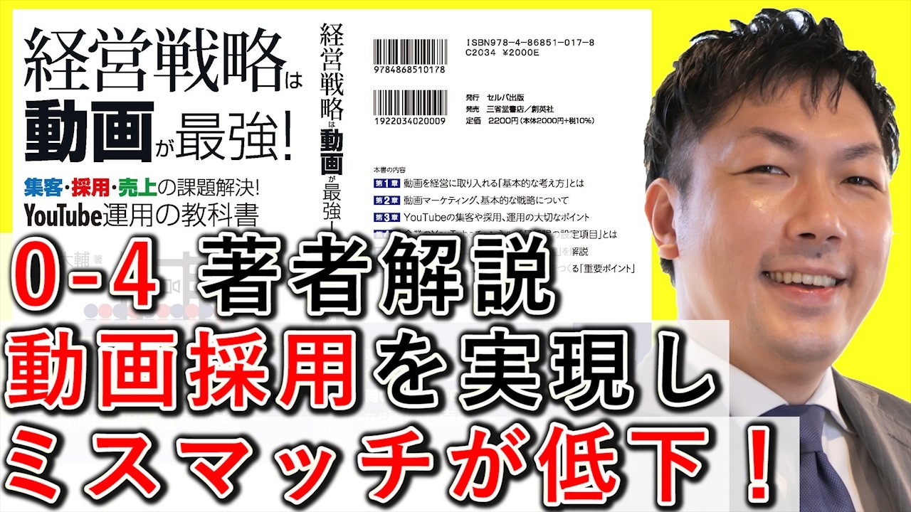 0-4 動画採用を実現し、ミスマッチが低下！