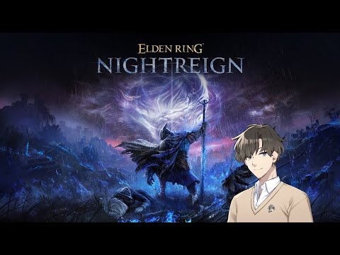【エルデンリング ナイトレイン】ソロプレイ！！次の夜の王はどちら様？？