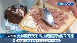 [討論] 完整鮪魚的罐頭