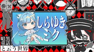 芸録#3「あなたのアートライフ伺います」ゲスト：しらゆき