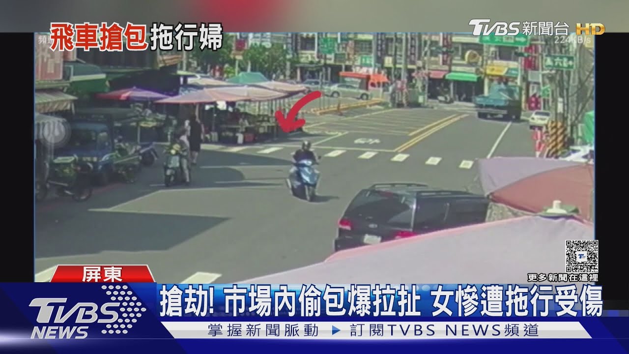 市場偷包變搶! 勇女攔賊慘遭拖行 嫌2小時落網