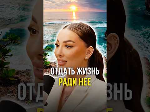 Отдать все ради нее 😵