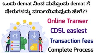 How to transfer shares from one demat to another demat in Kannada|Demat to demat share transfer CDSL