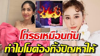 Download lagu แอนนา แ ฉ อี ก 'กระติก' โวย 'แตงโม' จ ะ  ต า ย ทั้งทีทำไมต้องทิ้งปัญหาไว้ให้ด้วย! mp3