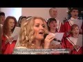 Ты Святой Бог (Невеста поет) 