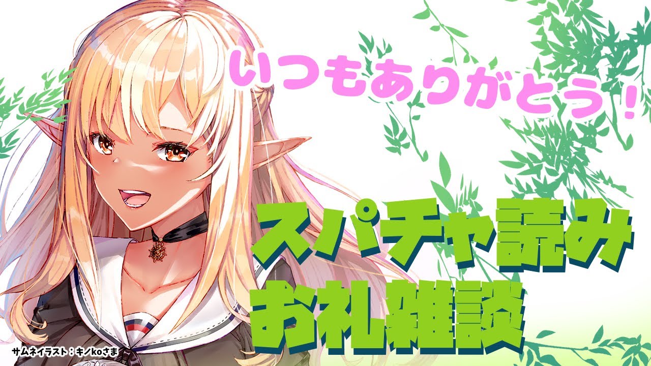 【スパチャ読み雑談】いつもありがとう💐Thanks again! Super chat reading!【不知火フレア/ホロライブ】