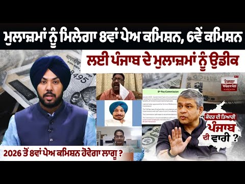 Punjab employees 6th Pay Commission update | Govt employees salary hike news | Central government