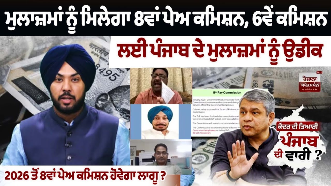 Punjab employees 6th Pay Commission update | Govt employees salary hike news | Central government Punjab employees 6th Pay Commission update | Govt employees salary hike news | Central government