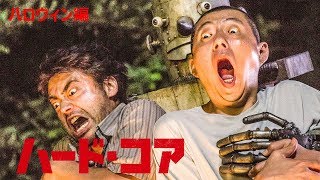 荒川良々の黒いランジェリー姿 「ハード・コア」特別映像 mqdefault - 荒川良々の黒いランジェリー姿 「ハード・コア」特別映像