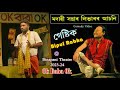 মদাহী সন্থাৰ লিভাৰৰ আঁচনি II Bipul Rabha II Comedy Video II Binapani Theatre