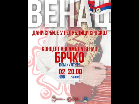 SPKD "Prosvjeta" Brčko - Izvođački Ansambl - Jugoistočna Srbija