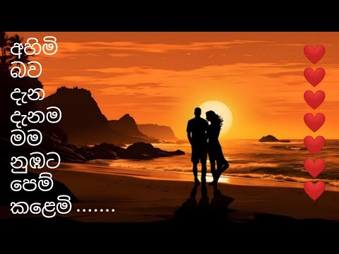 Ridawannata Ayemath, Udaya Sri song ##