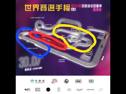 7月29/30日 發利隆 x 852 Grand Prix x 魔道場 香港選手權比賽 | 田宮迷你四驅車