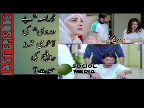 ARY Darama Baydardi Last Episode | Teaser Episode 27 | Piya aur Shafay ki Judai