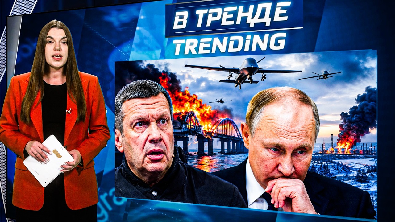 🔥КРЫМСКИЙ МОСТ В ОГНЕ! Соловьев ПРОТИВ ВОЙНЫ! ОТСТАВКА ПУТИНА! АТАКА НА СИБИ