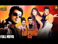 VILLAIN FULL MOVIE HD MALAYALAM Ajith Kumar Meena Kiran Rathod J4Studios