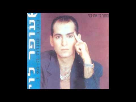 עופר לוי - מעיין הנעורים