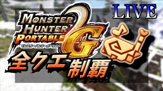 【MHP2G】G級　「マ)王　ディアブロスを成敗する