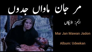 Mar Jan Mawan Jadon - Masihi Geet