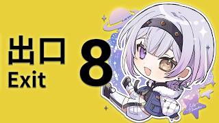 【8番出口】完全初見プレイ！おじさんに会いに行く！【ろん】