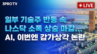 밥 보다 든든한 점심시간 투자 전략_251117 | 이수진, 유태우, 빈센트, 편다송 [밥 보다 투자 하나]