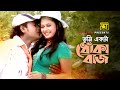 Tumi Ekta Dhokabaj | তুমি একটা ধোকাবাজ | HD | Shahin Khan & Janu | Agun & Lipi | Music Vid