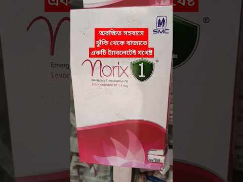 Norix 1 .. Emergency pill.#youtubeshorts #shorts