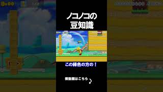 この方法知ってた？クリア方法がマジでやばい。 マリオメーカー 実況 マリメ #shorts