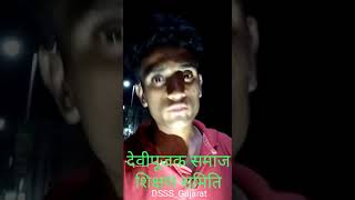 dhaval domadiya actor of jigli and khajur apologized to devipujak samaj devipujak swabhiman dhaval domadiya actor of jigli and