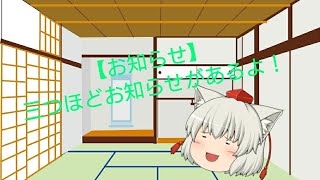 【お知らせ】三つほどお知らせがあるよ！