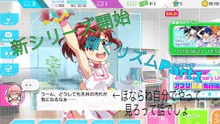 [実況]輝くリズムPart1