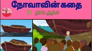 Noah story for kids in 10 minutes  interesting tam