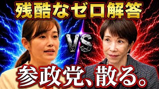 【胸糞注意】「野党の正論なんか聞く耳持たん」高市総理が参政党・塩入議員の真剣な訴えを答弁書丸読みで冷酷に散らせる？【国会バトル】
