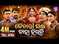 FULL JATRA ଦୈତାରୀ ପଣ୍ଡା ବାହା ହଉଚି Daitari Panda Baha Hauchi Ko