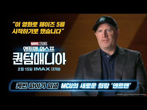 [앤트맨과 와스프: 퀀텀매니아] '출발! 퀀텀 속으로!' 영상