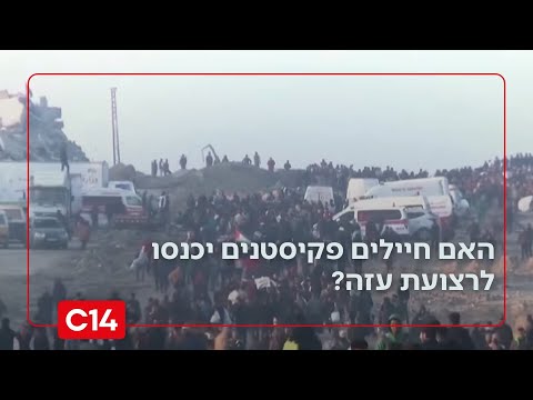 הצעה חדשה על השולחן: לשלוח חיילים פקיסטנים לתוך רצועת עזה במקום חיילים טורקים