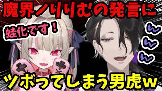 【やたげまあもあす】魔界ノりりむの発言がツボりすぎて笑いが止まらなくなる男虎ｗ【男虎/魔界ノりりむ/葛葉/叶/椎名唯華/笹木咲/本間ひまわり/レヨン/九里詠太/塚原大地/切り抜き】【にじさんじ】