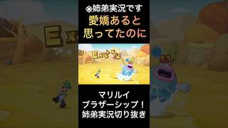 【ブラザーシップ！】愛嬌あると思ってたのに【ゲーム実況】