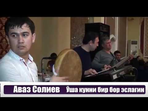 АВАЗ СОЛИЕВ БИР БОР ЭСЛАГИН MP3 СКАЧАТЬ БЕСПЛАТНО АВАЗ СОЛИЕВ БИР БОР ЭСЛАГИН MP3 СКАЧАТЬ БЕСПЛАТНО