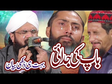 Very Emotional Bayan - Baap ki Shan By Hafiz Imran Aasi