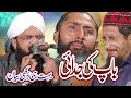 Very Emotional Bayan Baap Ki Shan By Hafiz Imran Aasi