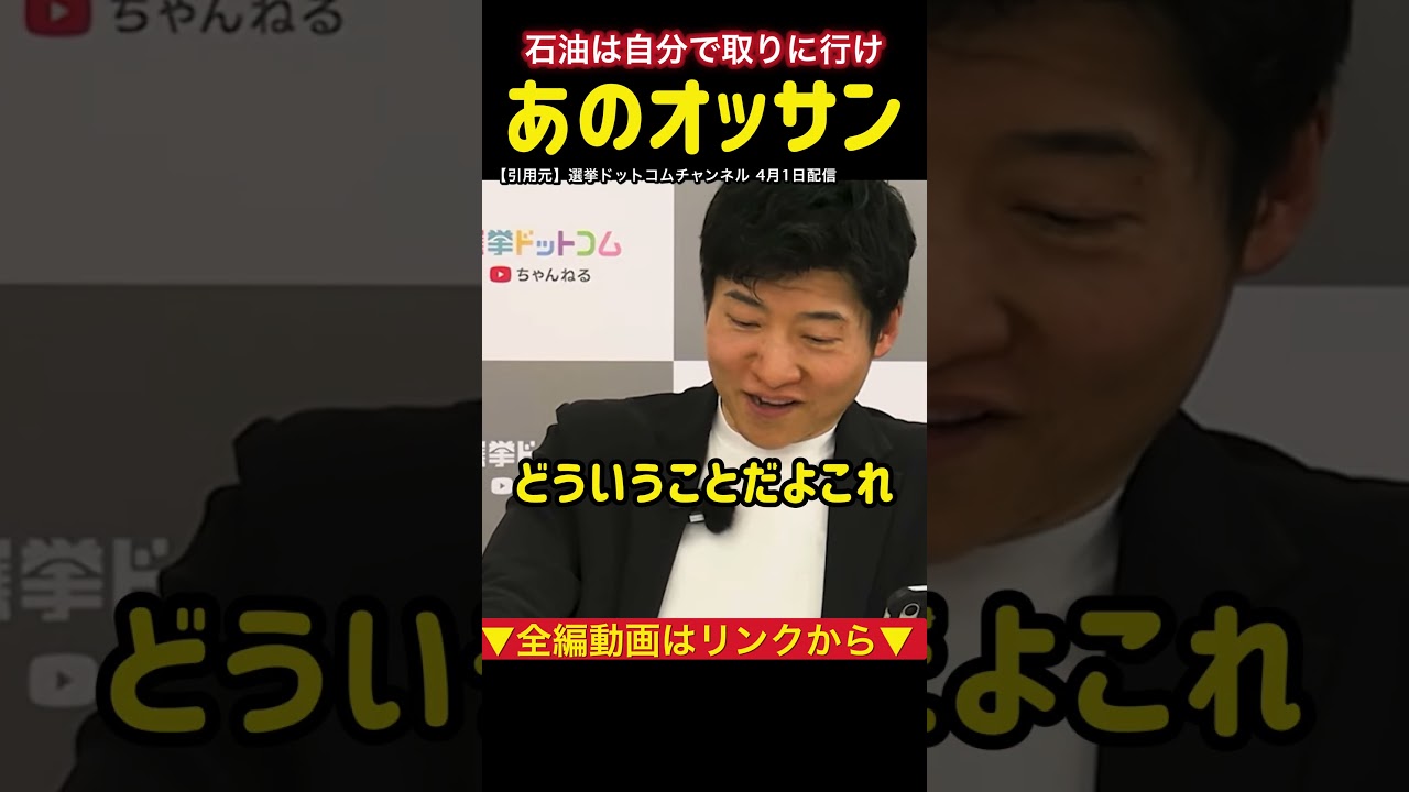 【石油は自分で取りに行け！】トランプ発言が物議