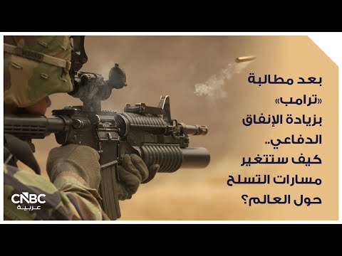 2.9 تريليون دولار للإنفاق العسكري العالمي.. كيف يشعل الذكاء الاصطناعي سباق التسلح؟ 