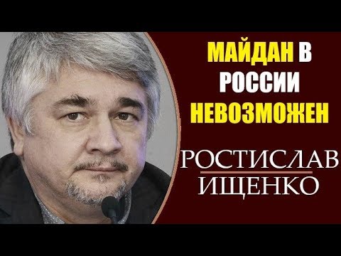 Ростислав Ищенко: Майдан - как это было на Украине. 27.03.2019