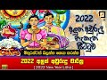 2022 Litha Sinhala Tamil Aluth Avurudu Nakath Charithra Litha Nakath Sittuwa Awurudu Litha