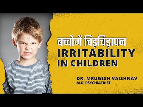 बच्चोमें चिड़चिड़ापन | Irritability in Children | Dr Mrugesh Vaishnav
