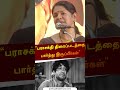 பராசக்தி திரைப்படத்தை பார்த்து இருப�