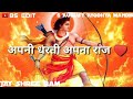 Apni Dharti apna raj shiwaji ka yek hi Sapna Hindu Swaraj || Jay shree ram status||Ayodhya Mandir