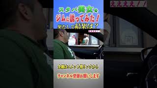 スターバックスのドライブスルーで美女とタトゥーの話で盛り上がるビッグヒデ