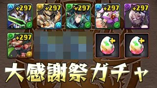 【パズドラ】大感謝祭ガチャを2端末分回したらグロ画像出来た